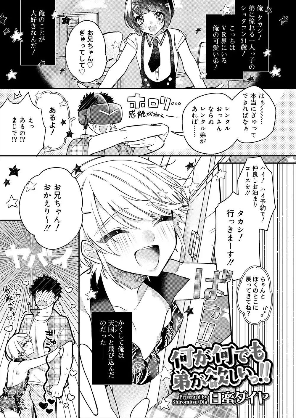 【エロ漫画】弟という存在に憧れる男がお金を払って弟をレンタルさせてもらってブリーフ姿の弟に興奮！ブリーフを脱いでアナルに入っているアナルパールを抜くｗｗｗ