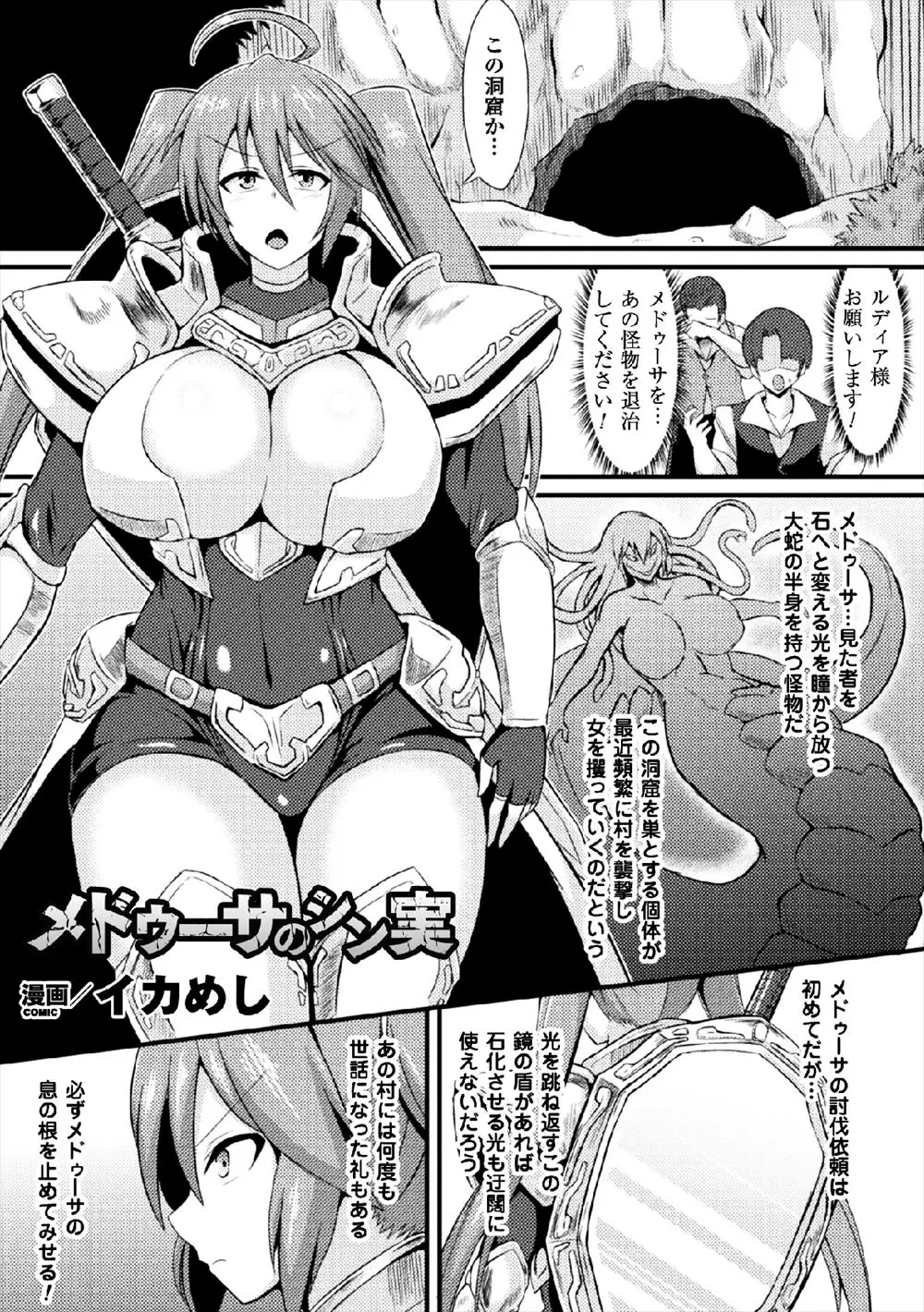 【エロ漫画】村人に頼まれメドゥーサ討伐に向かった爆乳女騎士が足を石化されアナルやマンコにチンポをねじ込まれ二穴中だしレイプ口マンコにも触手をいれられ口内射精された挙句石像に！！