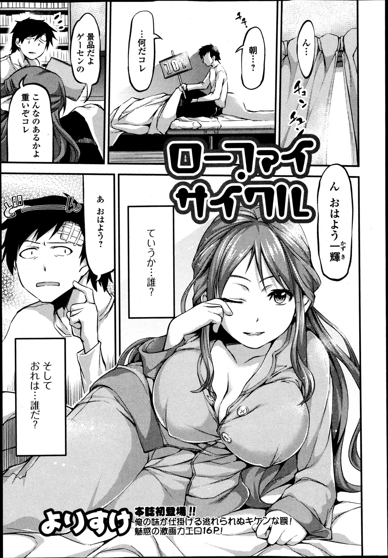 【エロ漫画】朝起きると記憶喪失になっていて部屋には見知らぬ巨乳の女の子が…… しかも記憶を思い出させるためと言ってセックスをするとぼんやり記憶が戻ってきて……