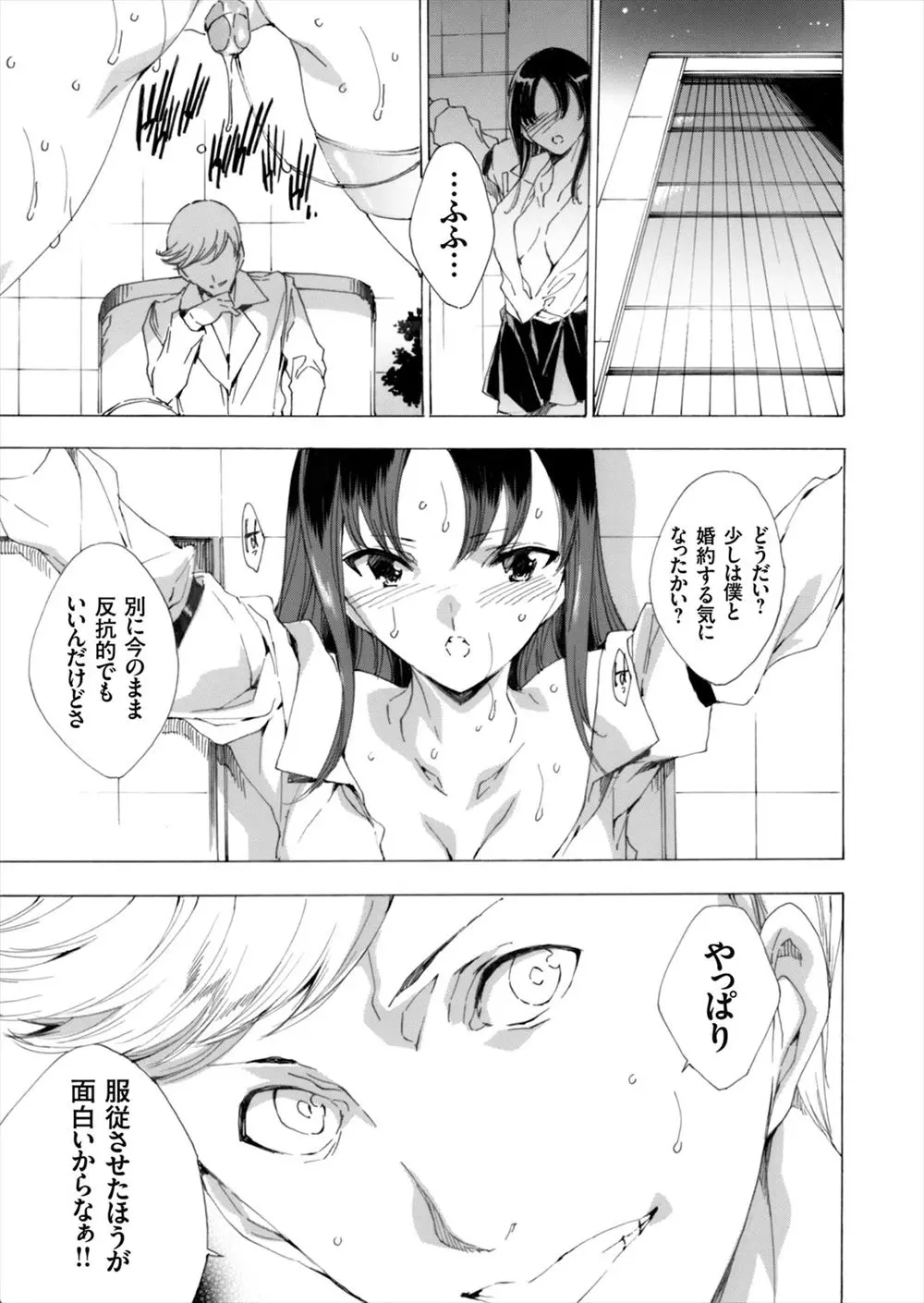 【エロ漫画】自分の思い通りにならない女をNTRセックスでアクメさせられて屈辱に打ちひしがれる男。美乳美女のマンコに巨根を即ハメしたらすぐイッたｗｗｗ