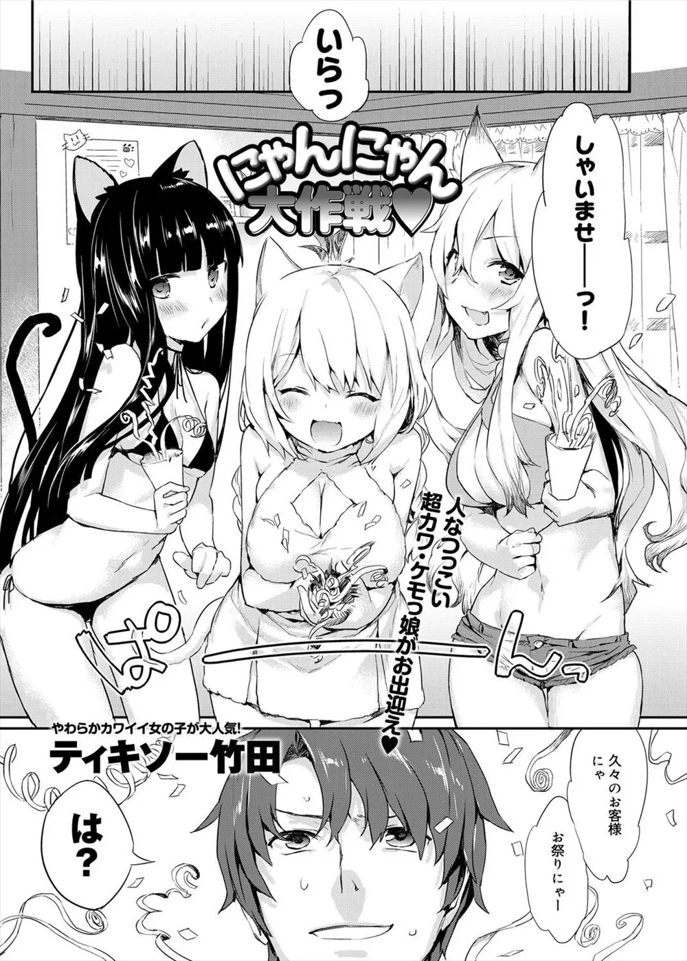 【エロ漫画】猫カフェにやってきたサラリーマン、可愛い巨乳の猫耳美少女たちがエッチをしてくれて、パイズリに中だしセックス、みんなお持ち帰りしたよ！