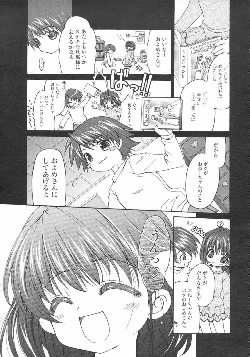 【エロ漫画】おねーちゃんをお嫁さんにする弟の言葉を信じ、ＪＫになった姉は弟にお嫁さんにしてほしいと誘惑、弟は姉の想いを受け入れ近親相姦セックスしてしまう！