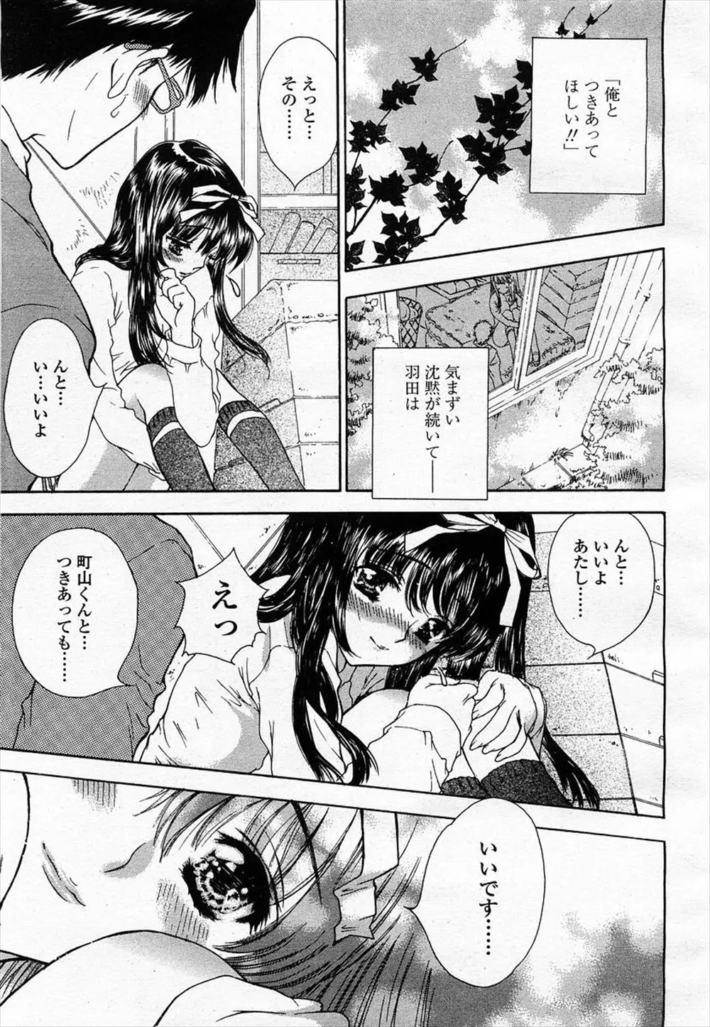 【エロ漫画】黒髪で爆乳のクラスメイトに告白したら予想外にもOKだった！パイズリ&フェラをしてもらい爆乳おっぱいを揉みまくり、手マンで濡れ濡れにさせたJKまんこにちんこを入れて中出しセックスしたった