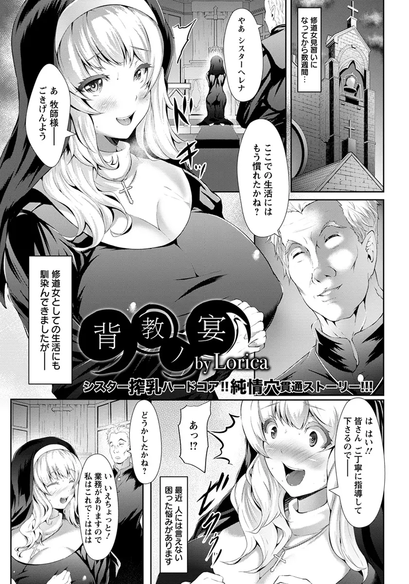 【エロ漫画】シスターが母乳を飛び散らされてレズプレイで快感を与えられる！複数プレイでペニバンをマンコに挿入されてアヘ顔を晒して快楽落ちｗｗｗ