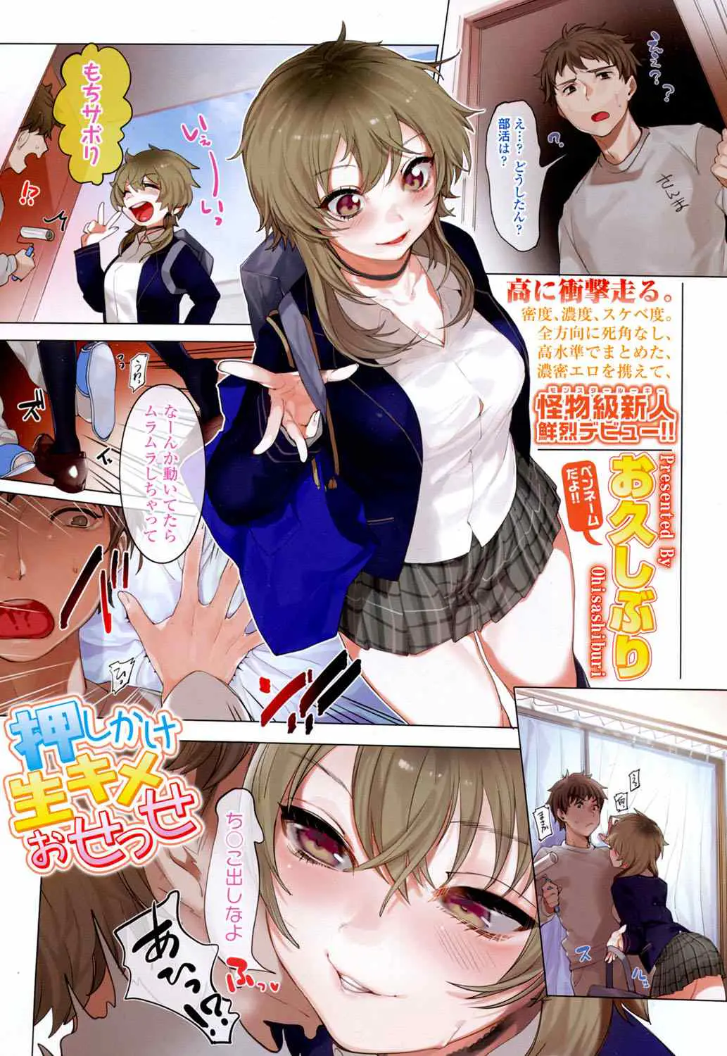 【エロ漫画】付き合ったばかりの巨乳JKがムラムラしたと言ってきてエッチをしてきた、フェラチオとオマンコどっちが良いと聞いて来たのでスケベマンコにぶち込んだったｗｗ