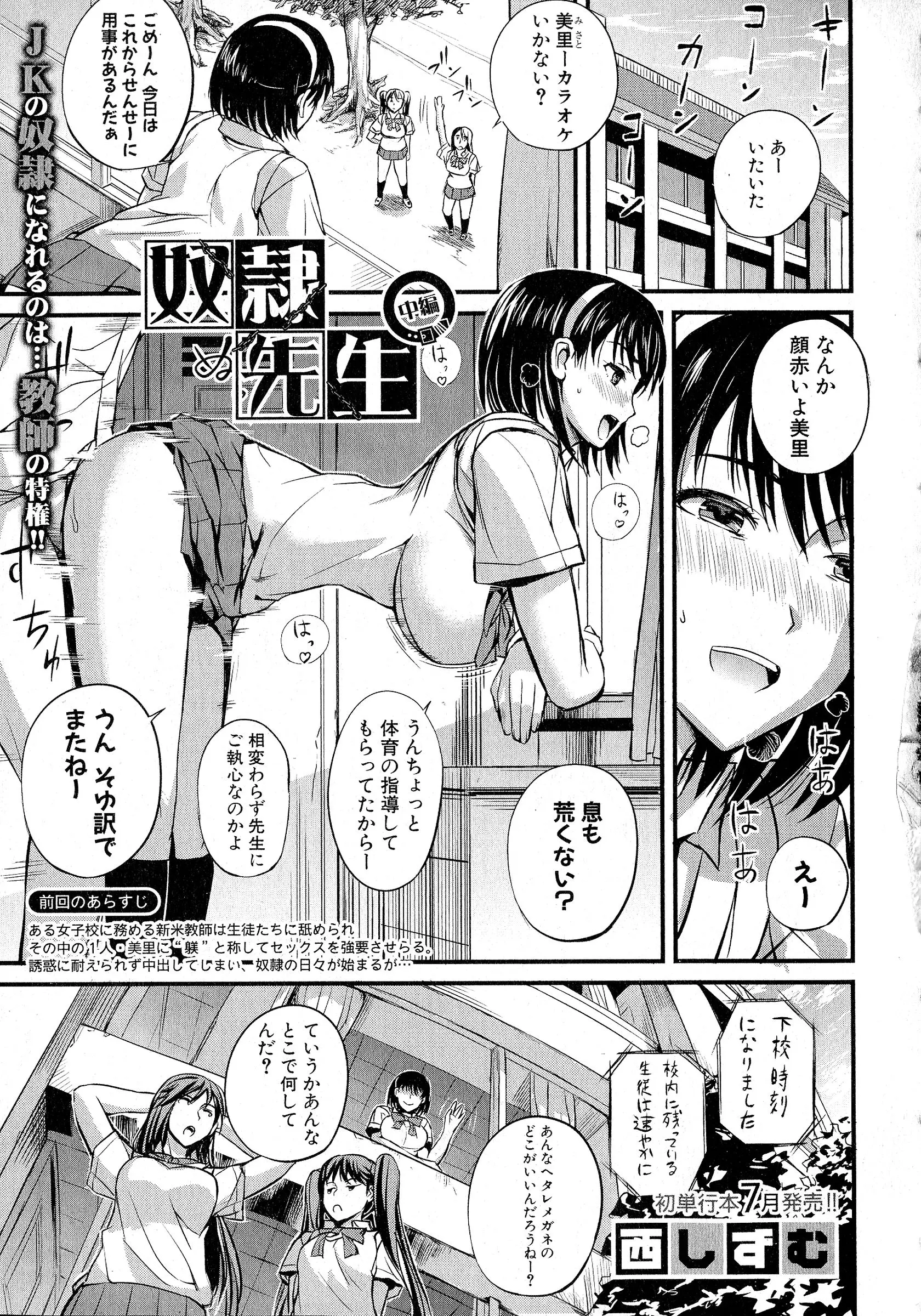 【エロ漫画】JKに甘く見られた男性教師は性奴隷にされ厳しくしつけられる、ポチと名前をつけられた男性教師はJK達にアナルやペニスを弄繰り回され射精管理もされてしまうｗｗｗ