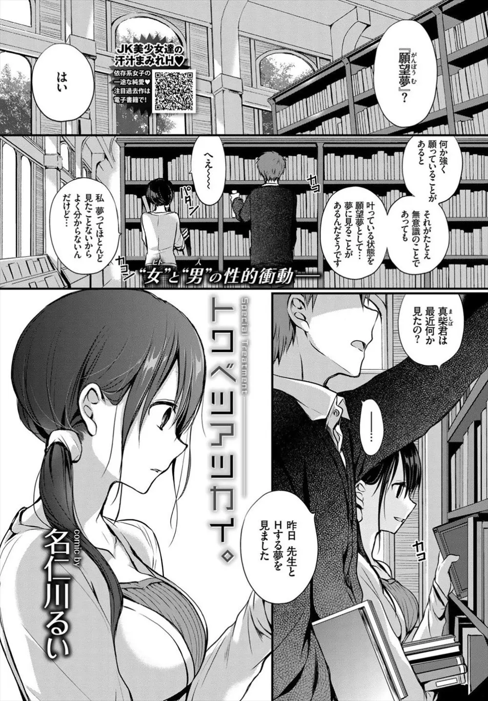 【エロ漫画】巨乳女教師は真面目だと思っていた男子に夢で先生とエッチな事をしたと言われた、正夢になって女教師と男子生徒が学校で中だしセックスする！