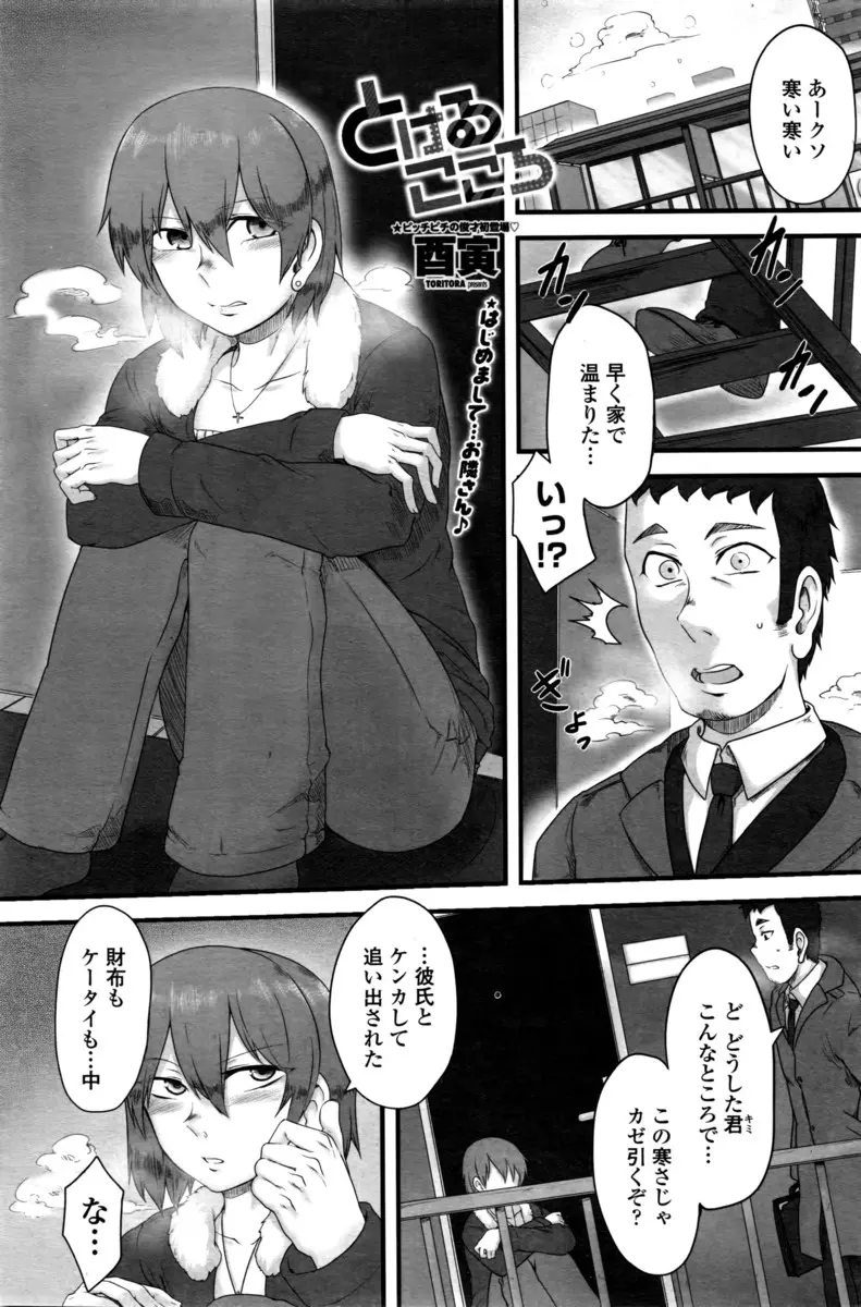 【エロ漫画】彼氏と喧嘩して部屋を追い出された美乳ショートカットお姉さんを助けてあげた男が、頼み込んでクンニしたら潮吹きしたのでそのまま生挿入して膣内出ししました！