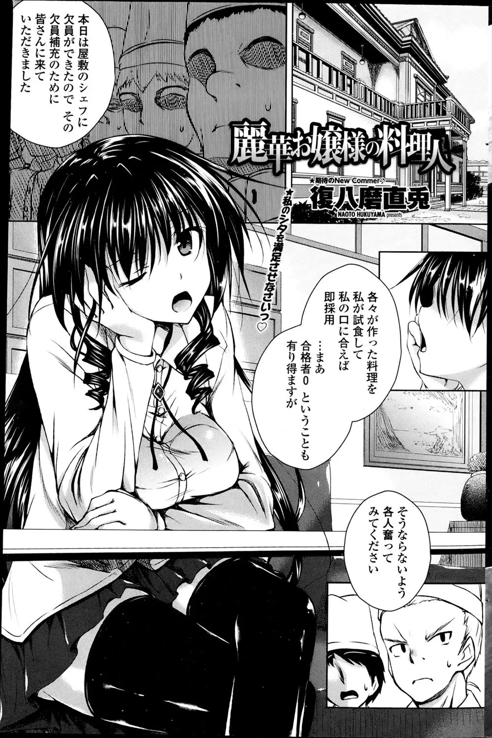 【エロ漫画】わがままなお嬢様が目隠しをして料理を当てる事になったが、勃起した巨根を口に入れられて強制フェラ、ザーメンを口内射精されちゃたww