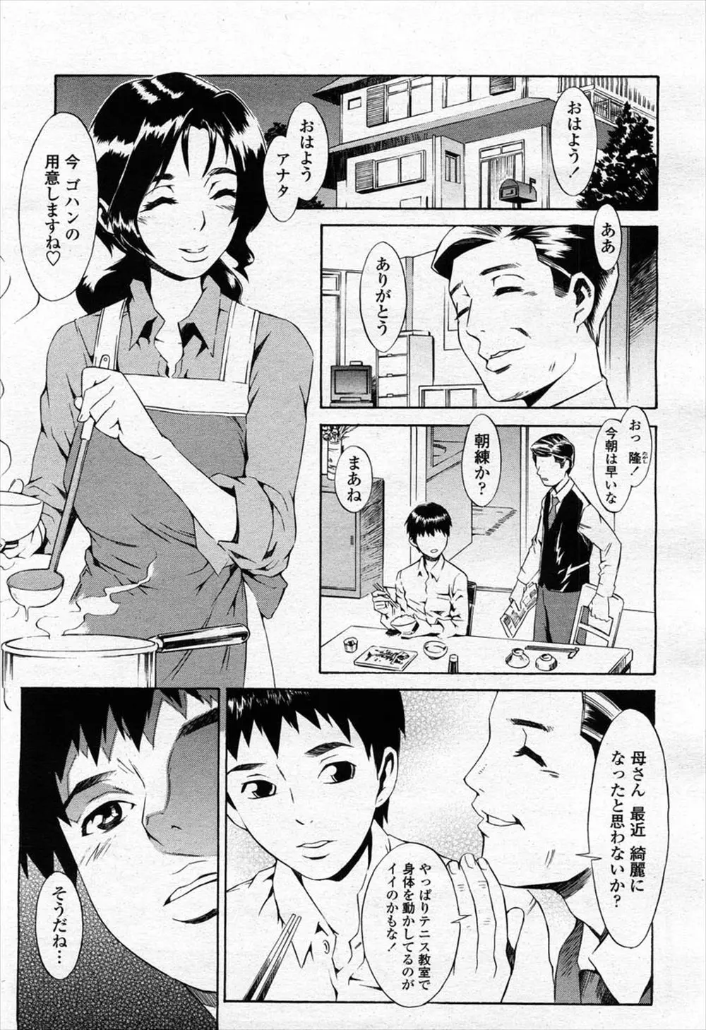 【エロ漫画】テニス教室にハマっている巨乳の人妻が息子に浮気をしている所を見られて拘束されて近親相姦で犯される！NTRセックスをした代償を払うｗｗｗ