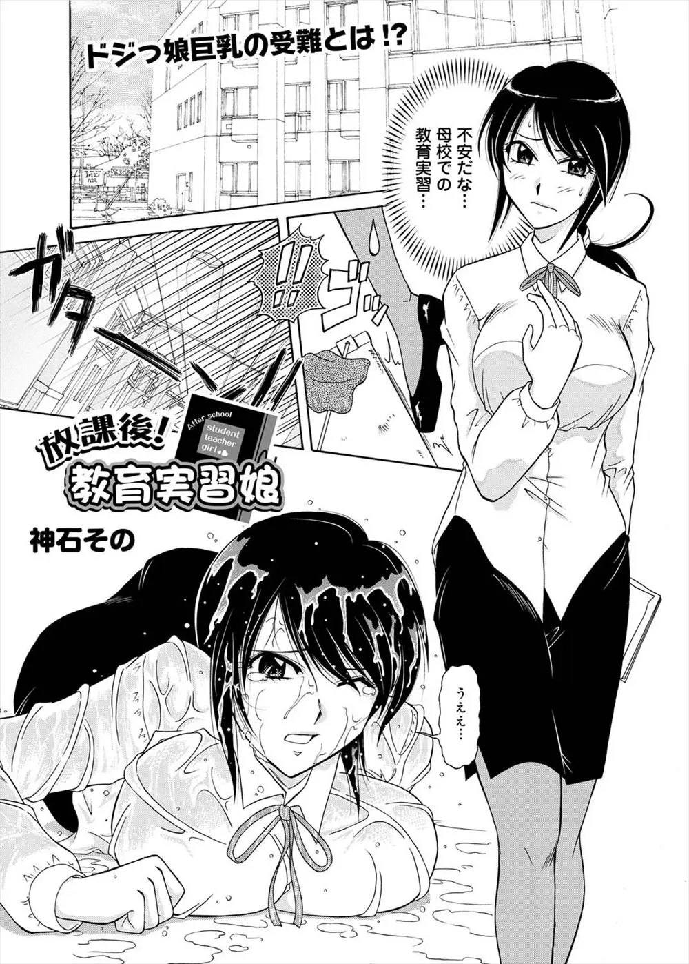 【エロ漫画】ドジな爆乳生徒会長が母校に教育実習生として帰ってきた、久しぶりに会う先生たちに夜の教育実習と言われアナルやマンコを犯されてしまう！