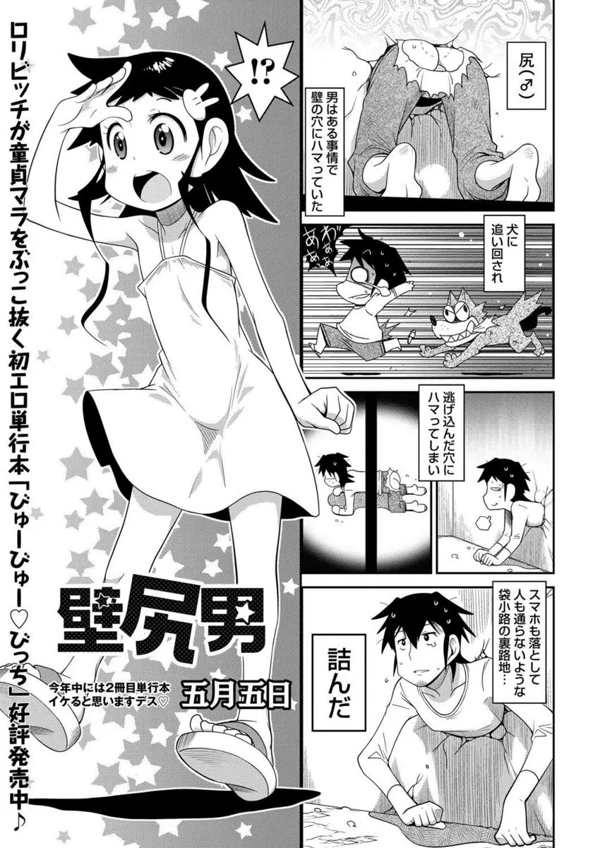 【エロ漫画】犬を追いかけて壁に挟まってしまった男がロリな女の子に手コキフェラされる！ちっぱいとパイパンマンコを晒しながらエッチしまくったｗｗｗ