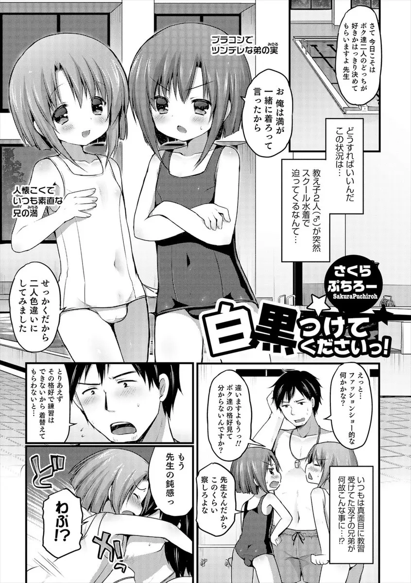 【エロ漫画】教え子のショタがスクール水着で女装して男の先生を誘惑、勃起した先生のチンポをフェラチオ、バックからケツマンコを犯され中だしホモセックス！