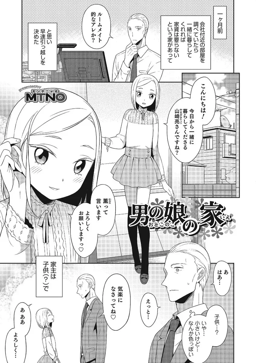 【エロ漫画】条件のいい部屋に同居人と住んだら男の娘に逆レイプされた！フェラチオしてもらってアナルに騎乗位でチンポを生ハメさせられて中出しｗｗｗ