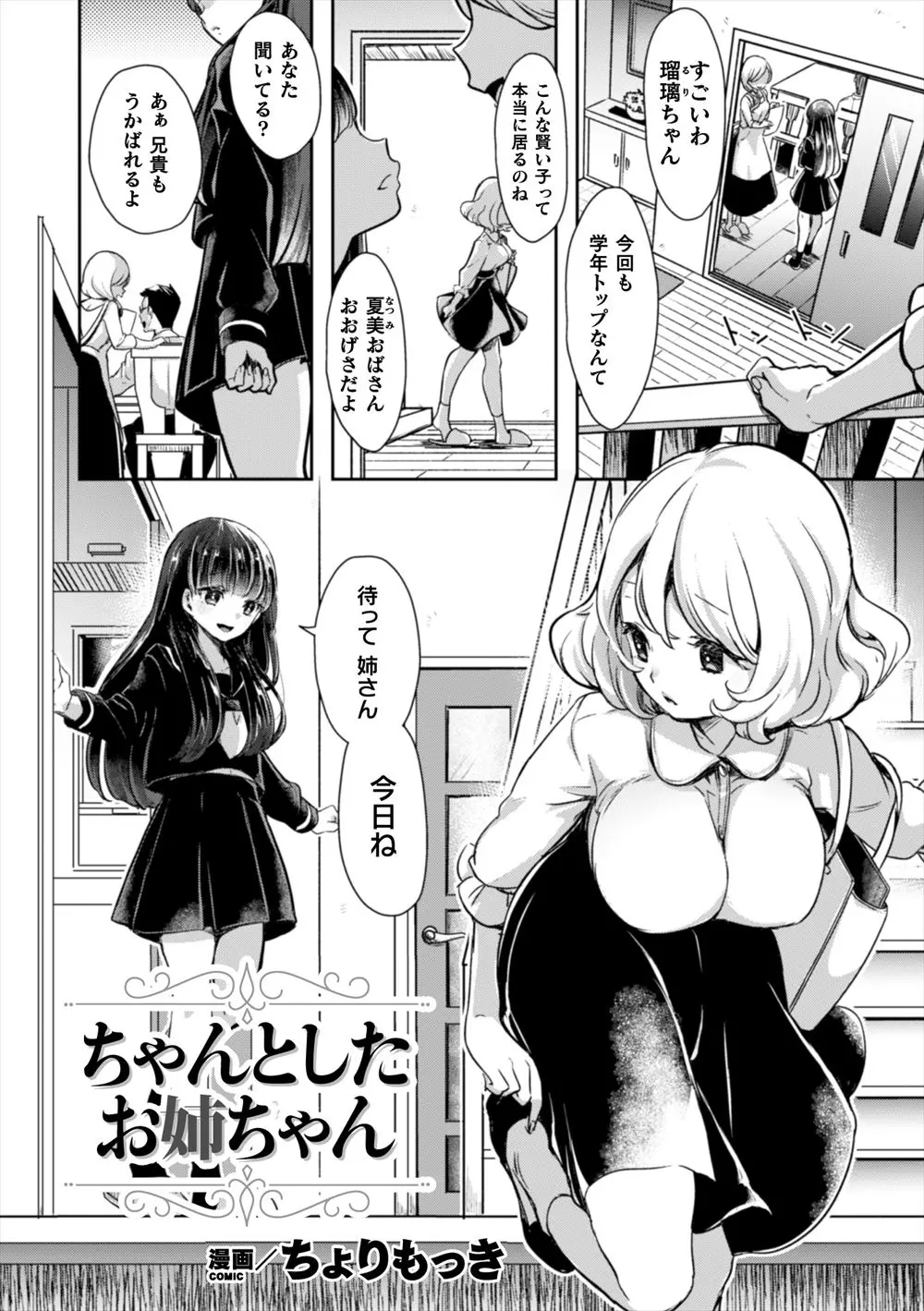 【エロ漫画】義妹がすごくなついてくれているがレズでピュアな義妹にちゃんと向き合えず避けていた義姉が、実は義姉のことが性的な意味で好きだった義妹に百合レイプされる！