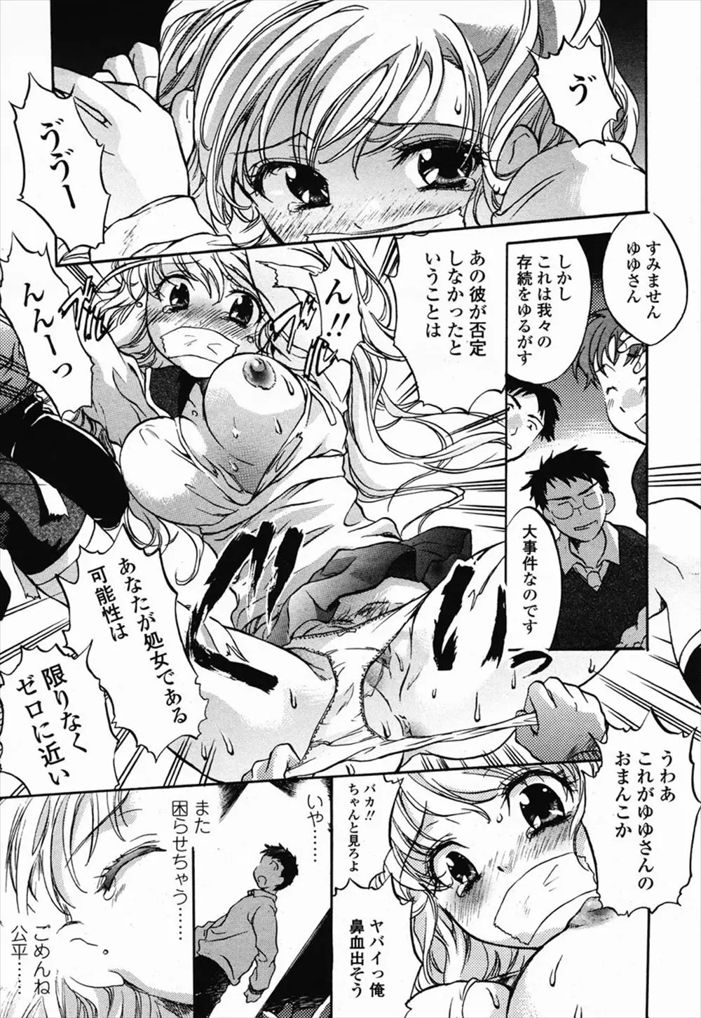 【エロ漫画】美少女JKが処女を守る会の童貞男子から、本当に処女なのか確認させろと言われて、確認するがどういう状態が処女なのかわからずめちゃくちゃに犯されてしまうwww