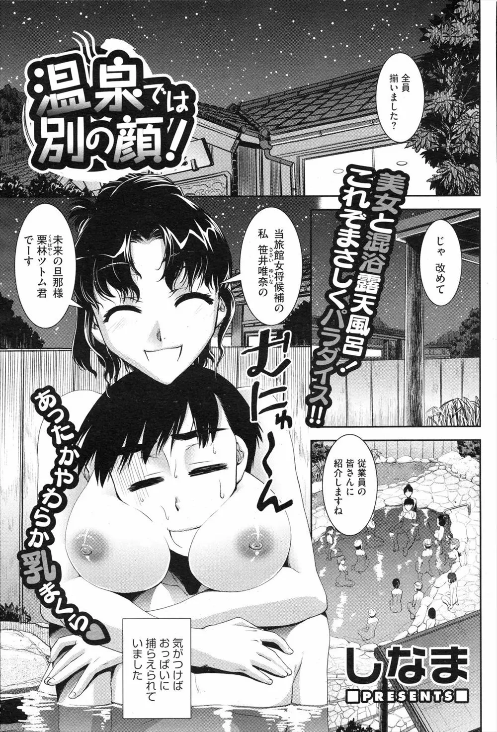 【エロ漫画】卒業旅行をすることに成ったが、何故か一緒に行く予定の友達が次々とキャンセル、1人で温泉旅行をすることになったが若い女将が特別サービスでパイズリしてくれた！