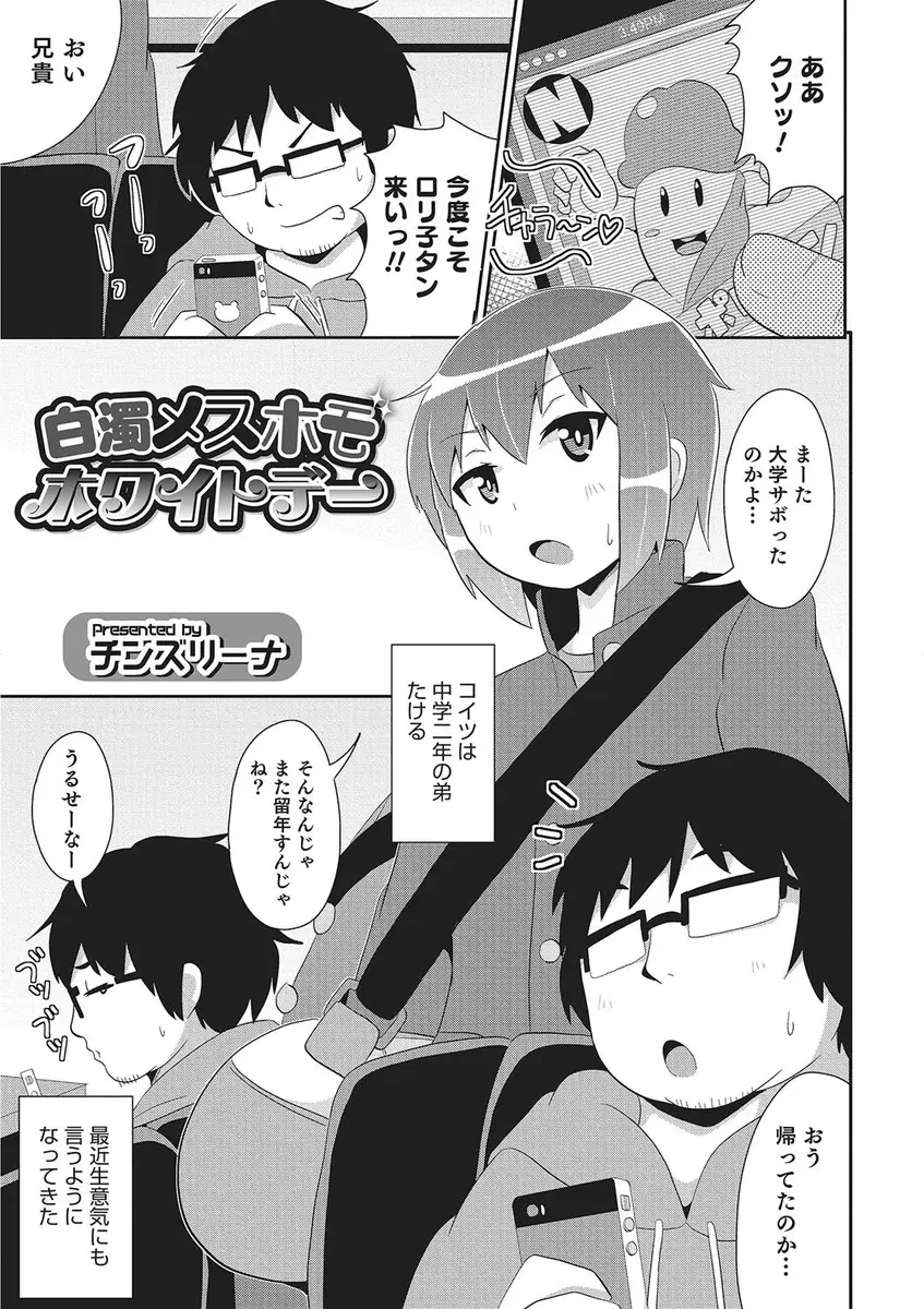 【エロ漫画】オタクの兄が女にもてる美少年の弟に嫉妬、痺れ薬を飲ませて催眠術でメスホモドールにする、女装させて手コキやフェラ、口内射精して近親相姦でアナルセックスしているぞww