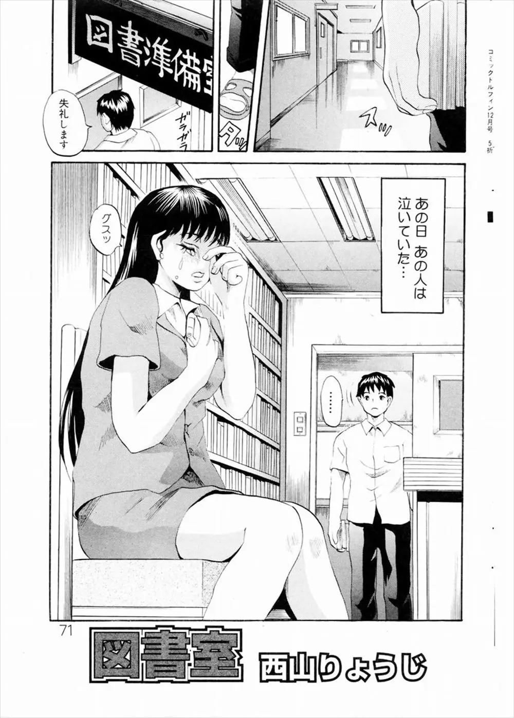 【エロ漫画】図書室に本を借りにきた男子が巨乳女教師に誘惑されてしまう、フェラとパイズリしてきて、たまらず顔射、生ハメセックスをしてしまう！