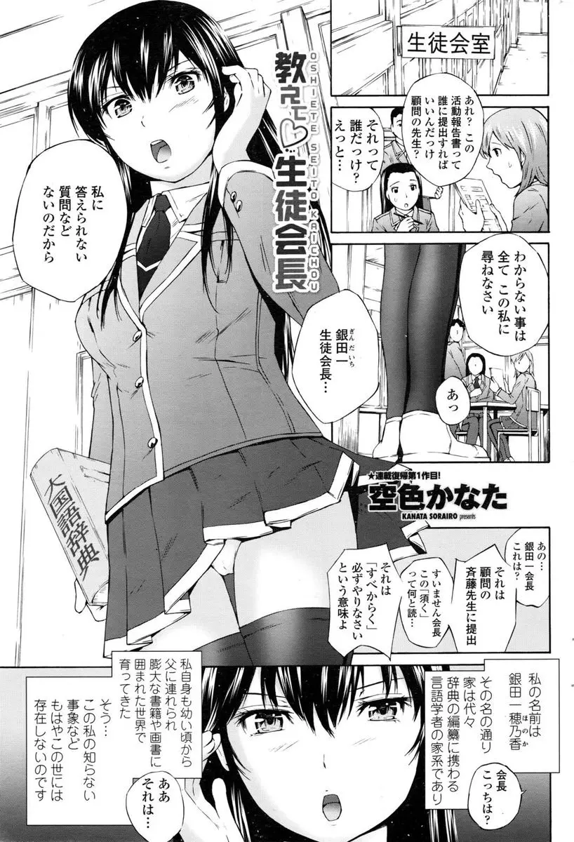 【エロ漫画】何でもしっていると自負する巨乳生徒会長がサッカー部の部員に勃起チンポの収め方を教えてと言われ、フェラチオで顔射、他の部員の性処理もさせられ生挿入で乱交中だし！