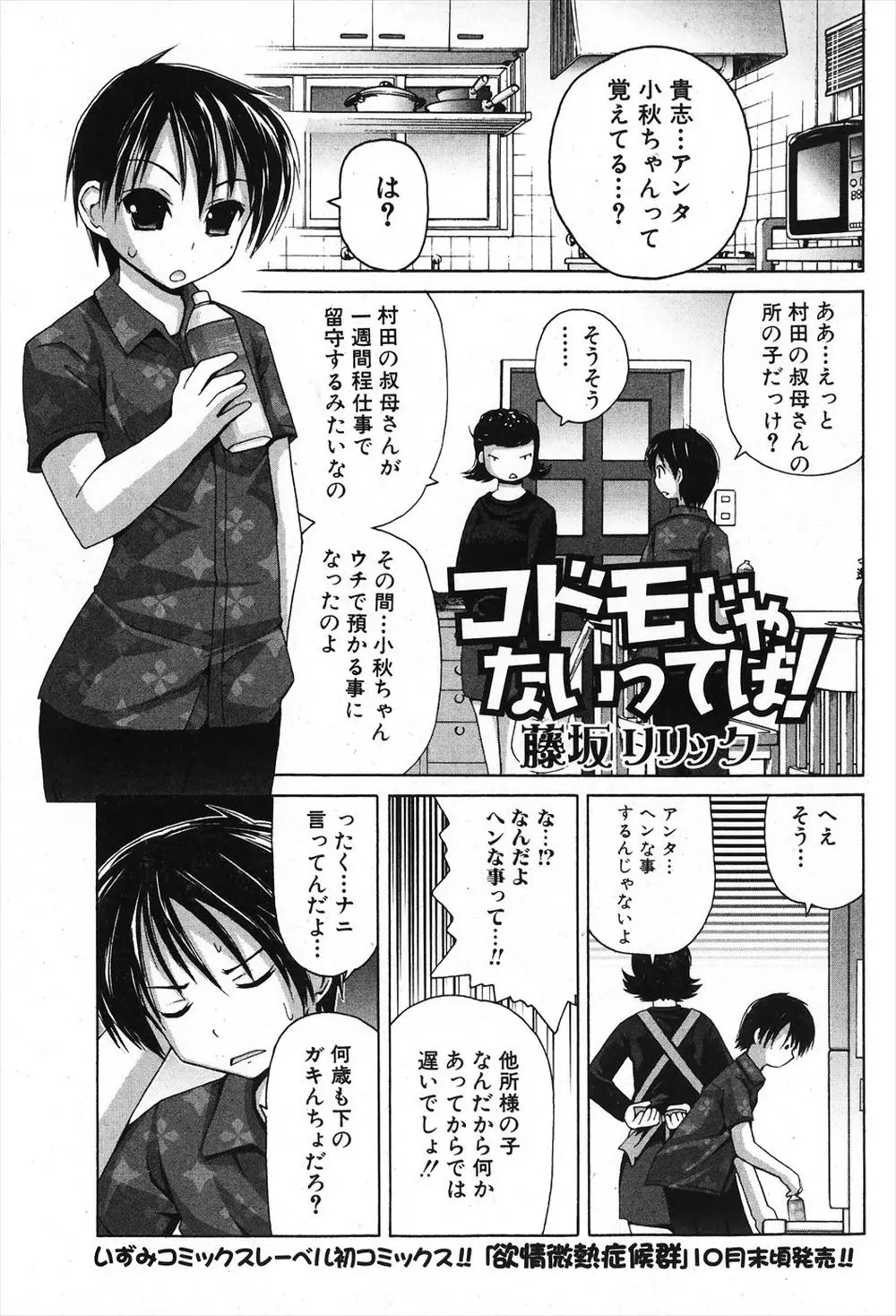 【エロ漫画】イトコを預かることになったが久しぶりに見たイトコはおっぱいが成長していて夜眠れずオナニーしようとしたらイトコが誘惑してきてパイズリフェラや生挿入でバックからザーメン中だし！