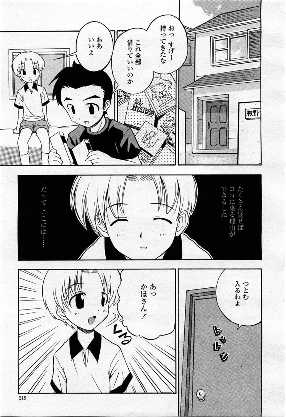 【エロ漫画】友達のお姉さんに憧れていたショタがお姉さんに抱きしめられて勃起してしまいトイレに駆け込んだらお姉さんが乱入してきてフェラチオしてくれおねショタセックスに発展！