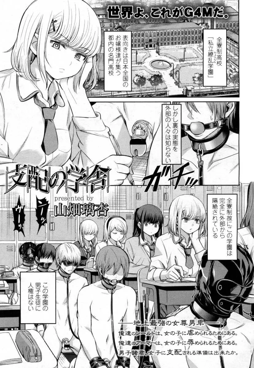 【エロ漫画】お嬢様JKが通う学校で奴隷にされてしまった男がチンポに貞操帯を付けられて射精管理されてアナルにペニバンをハメられて寸止めされまくるｗｗｗ