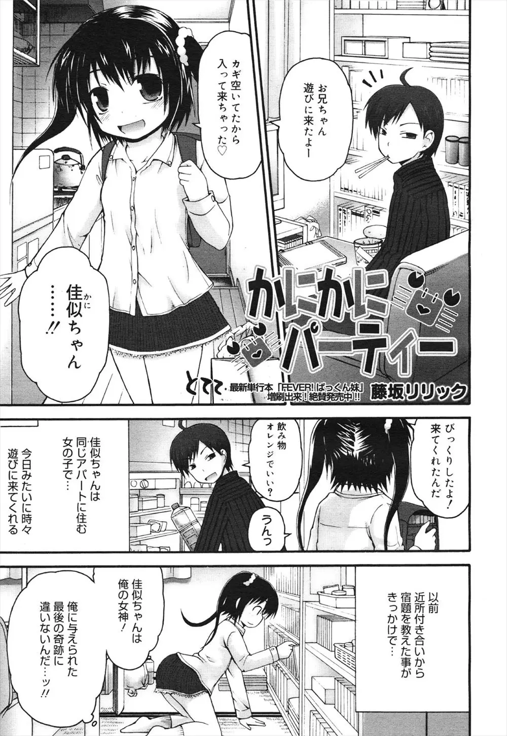 【エロ漫画】いつも家に遊びにやってくる貧乳のツインテール美少女、膝の上に座ってきて気持ちよくて素股したら、漏らしたと勘違いされてしまったwww