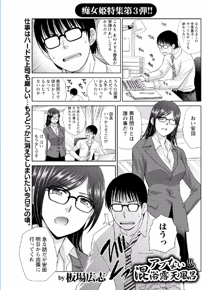 【エロ漫画】美人で巨乳な上司に出張を頼まれて仕事終わりに露天風呂に入ったら美人なお姉さん達と一緒にお酒を飲むことになってイチャらぶ騎乗位セックスしたら上司だったｗｗｗ