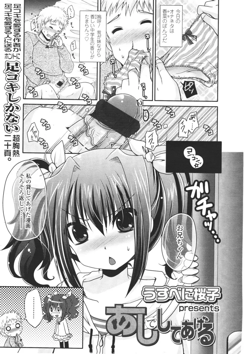 【エロ漫画】ロリなJCの妹のパンティーでパンコキしてたら妹に見つかって射精管理される！足コキで射精させられたり寸止めされて我慢汁を垂れ流すｗｗｗ