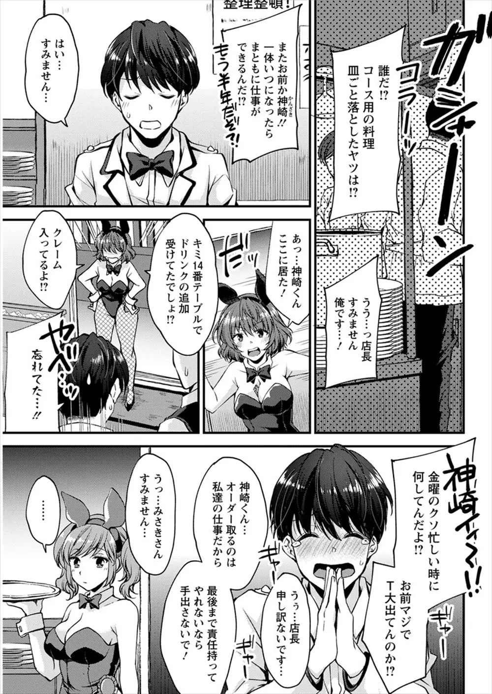 【エロ漫画】会員制クラブで働き始めたけどいつも店長に怒られて落ち込んでいた男が、同僚で無口なバニーガールをしてる美女に童貞だから自信がないの？と言われ夜の公園で筆おろしされる！