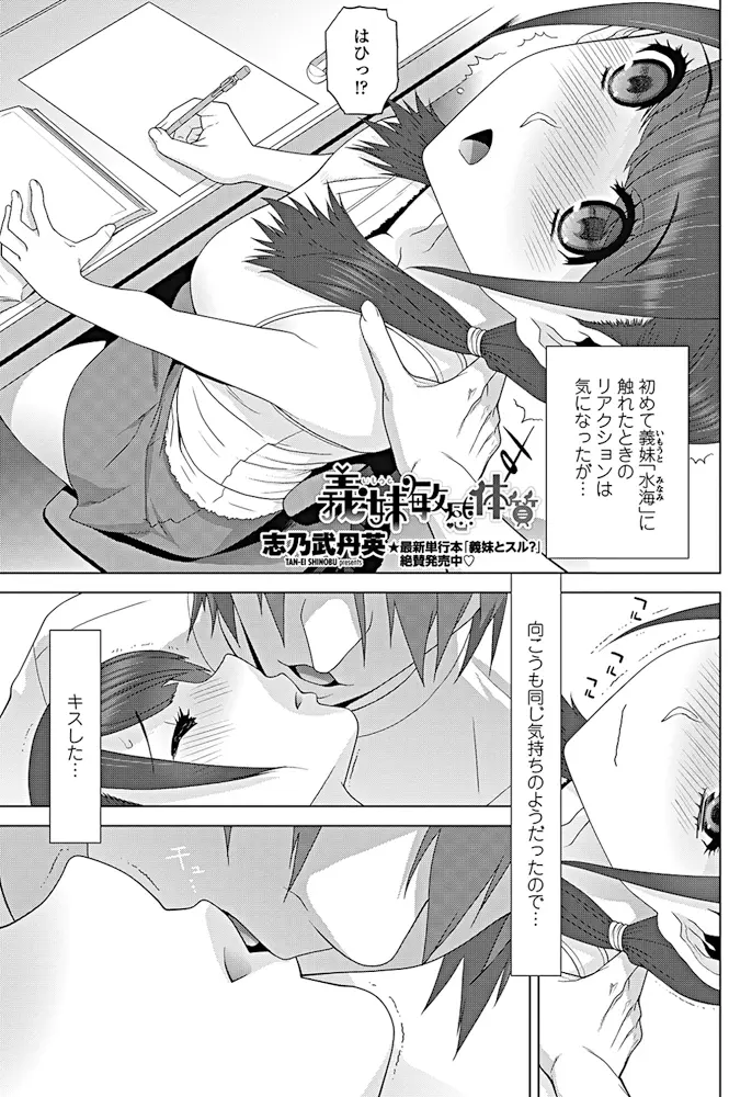 【エロ漫画】JKの義妹とキスしたらそれだけでアクメしてしまう！一緒にデートをして帰宅して近親相姦イチャラブセックス！おっぱいを吸ってクンニするｗｗｗ