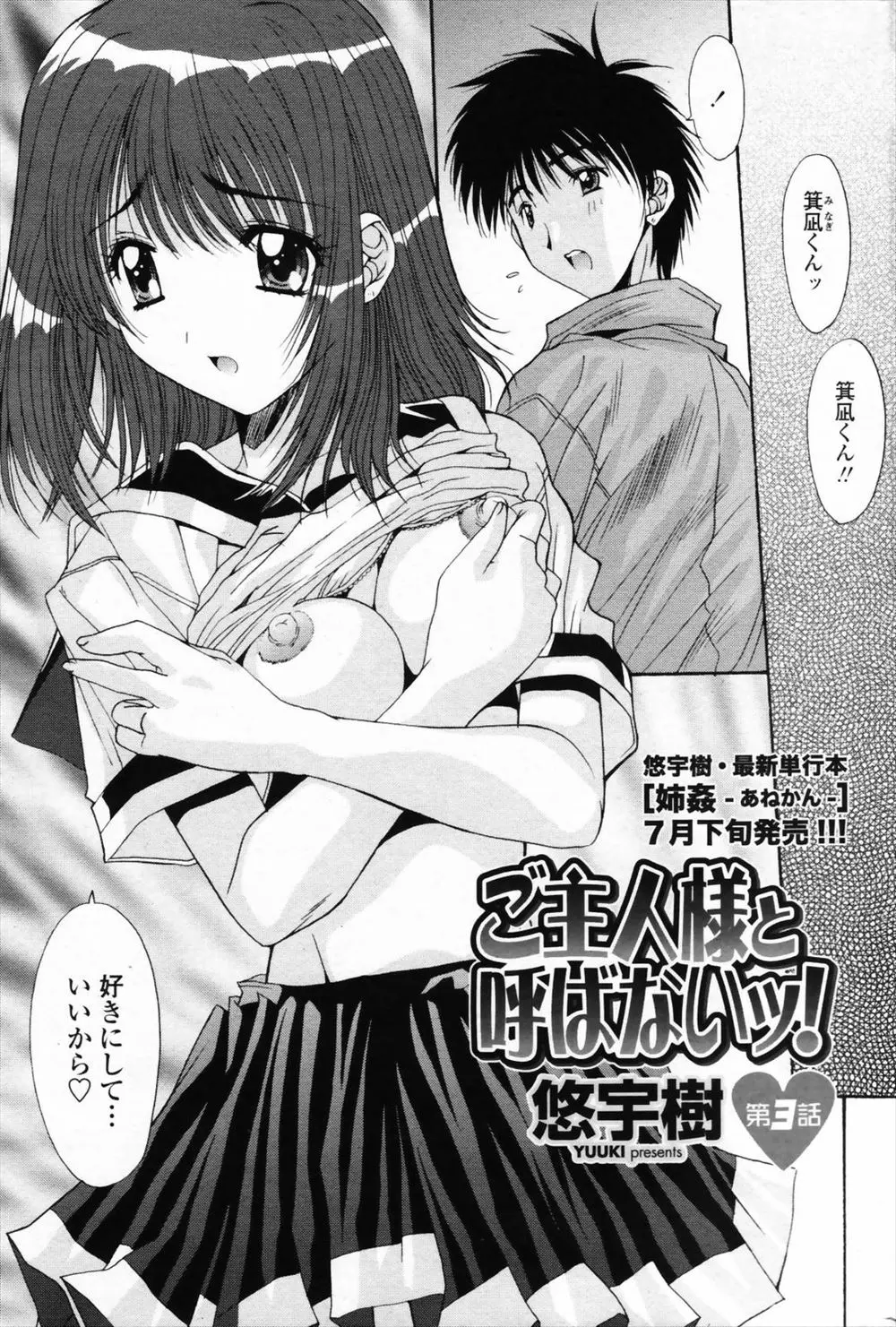 【エロ漫画】憧れのクラスメイトが自分専用のJKメイドになった！制服姿でチンポをフェラしてもらって女子校生の口の感触を堪能し、処女を奪ってやったｗｗｗ