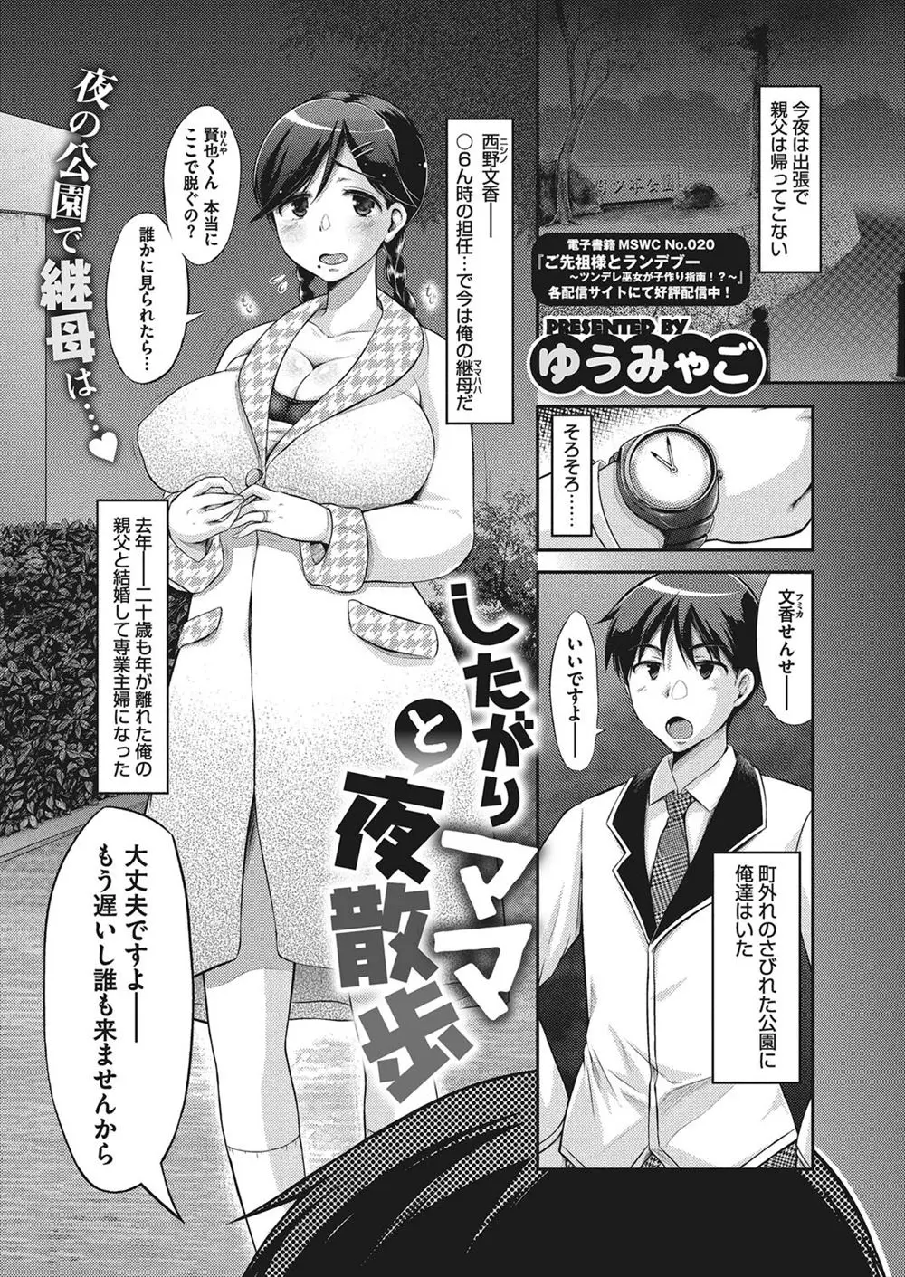 【エロ漫画】継母は先生をしていたが今は専業主婦、そんな継母に夜の公園でスクール水着をきせて散歩させてたら、輪姦されて人妻肉便器にされちゃった！