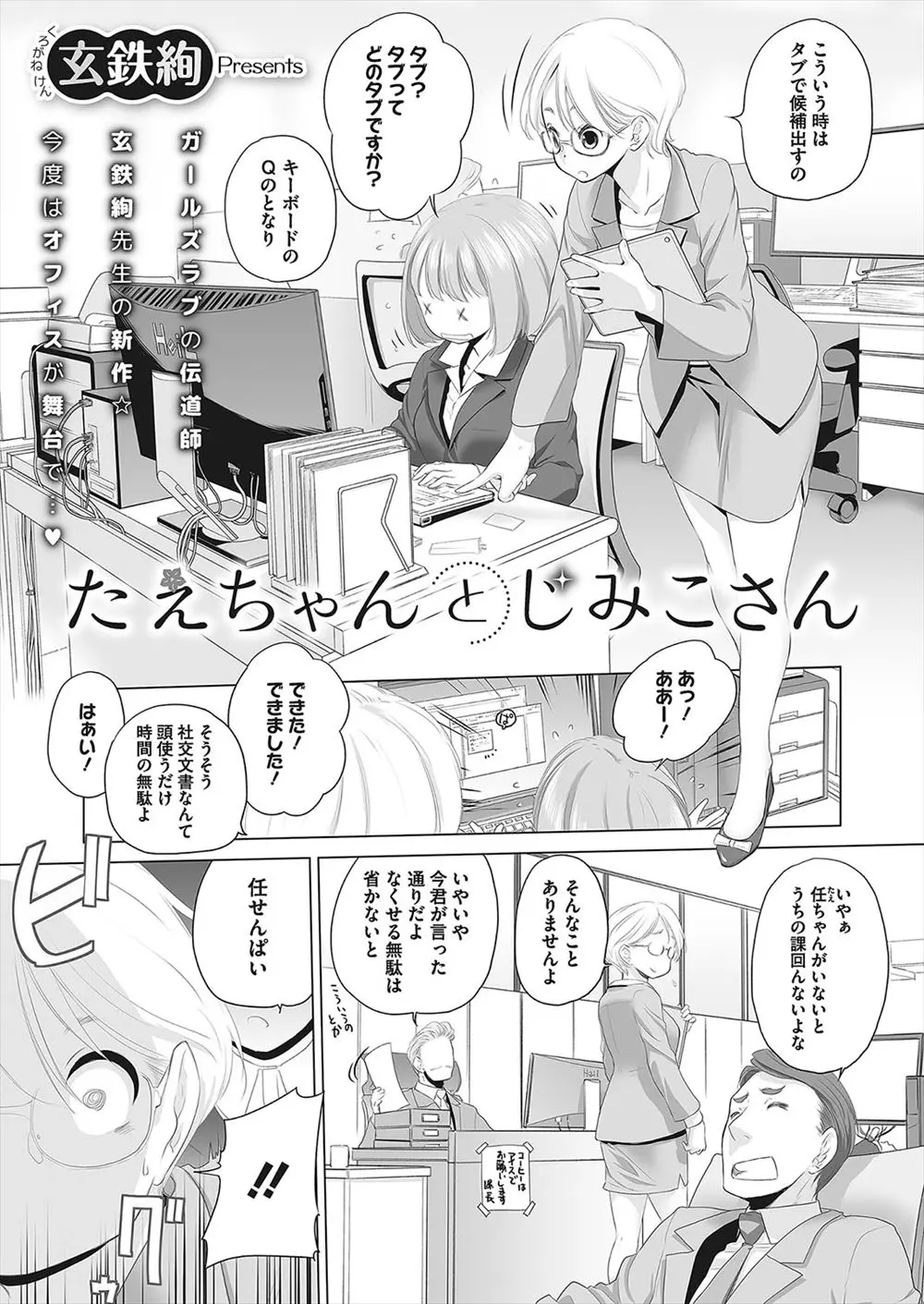 【エロ漫画】先輩でメガネの巨乳OLは頼りにされている存在、そんな先輩の家で本棚を組み立てる代わりにレズエッチをしてもらいたわわな巨乳を堪能する後輩OL！