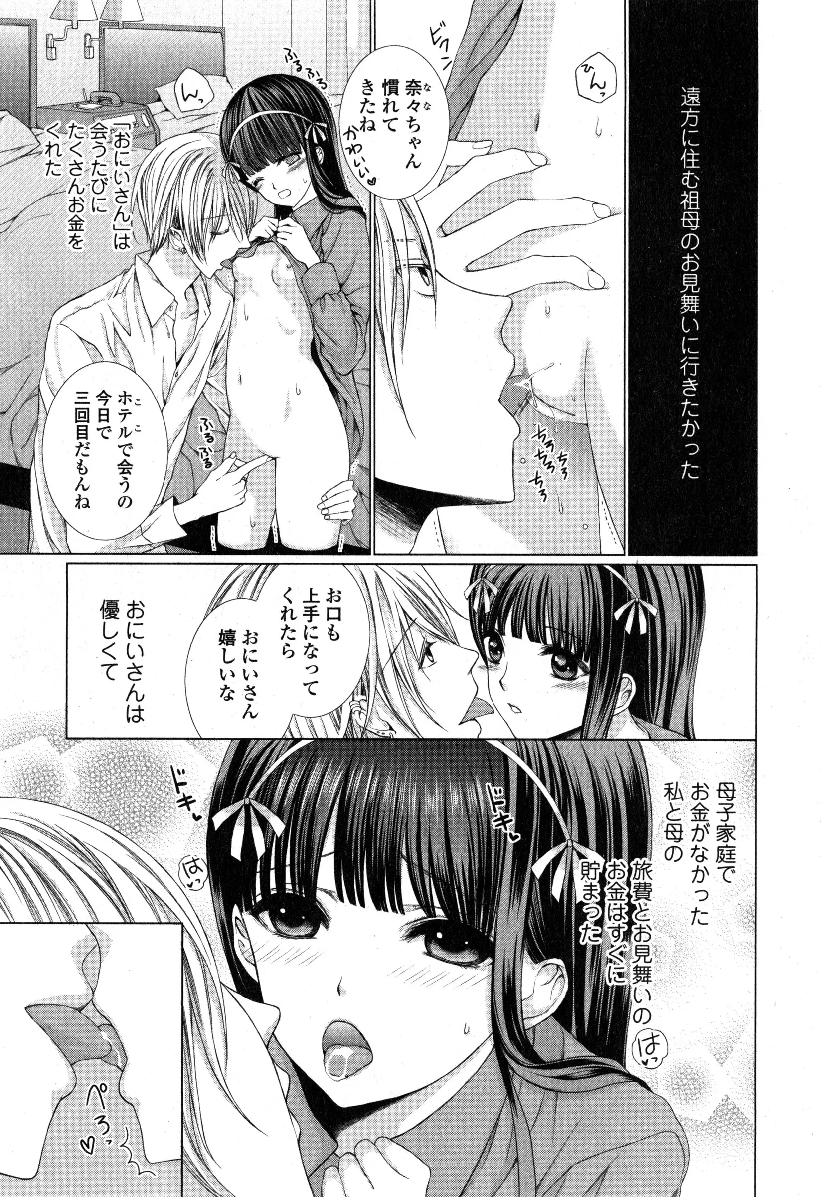 【エロ漫画】イケメンなお兄さんにフェラチオとかしてお金を貰っていたJK、そのお金は親類のお見舞いにあてていた、いつしか彼女はそんな口に出されたりもしたけどイケメンお兄さんの事が好きになっていた！