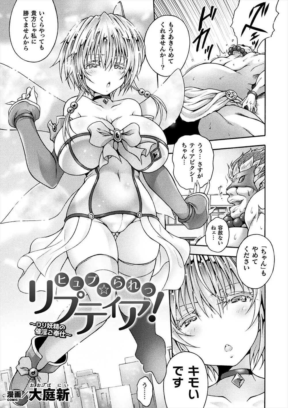 【エロ漫画】巨乳美女戦士が敵に催眠術をかけられてしまって催眠術をかけられた自覚がないままチンポをフェラチオしたりパイズリしてザーメンを顔射されるｗｗｗ