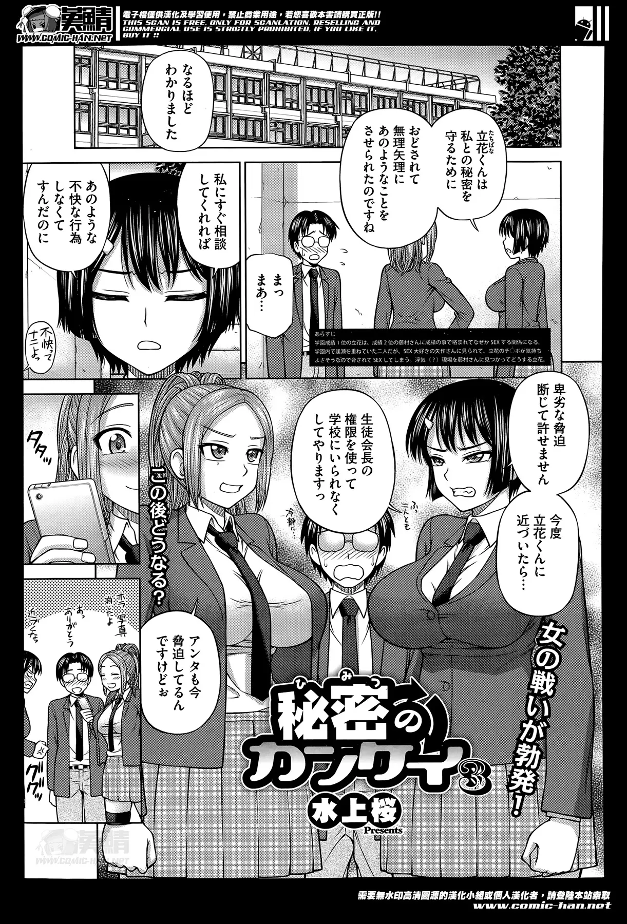 【エロ漫画】JK生徒会長という彼女が居ながら他の女子と寝てしまう彼氏のせいで、女同士の争いに、どっちのセックスが良いか決めてそう言うと服を脱ぎ去りペニスに手を伸ばす二人であった！