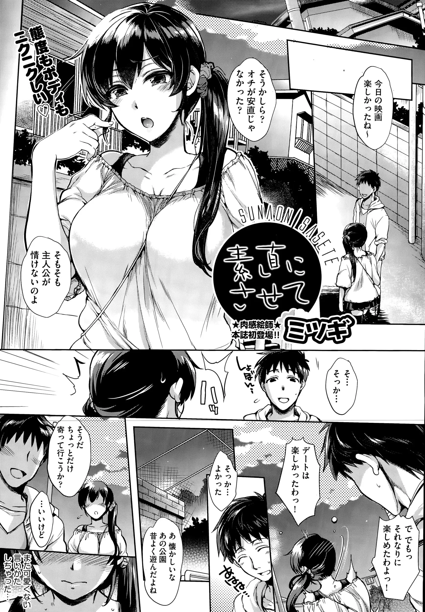 【エロ漫画】巨乳でツンデレの幼馴染の女の子が公園のすべり台で壁尻状態になってマンコをクンニされてバックでチンポをハメられてしまった件がアツいｗｗｗ