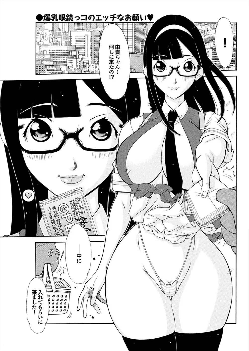 【エロ漫画】クマの着ぐるみに興味津々な巨乳JKとセックスしまくる！マングリ返しのような体勢でマンコをくぱぁして女子校生に誘惑されて正常位でセックスｗｗｗ