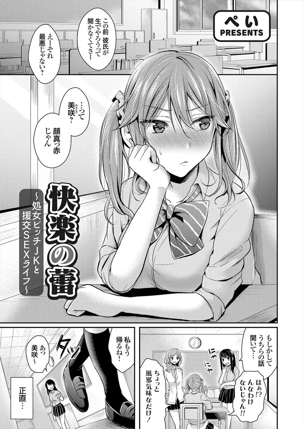 【エロ漫画】メガネっ娘の地味子がJKになりギャルにイメチェンしたが、グループのエッチな話についていけないのでナンパしてきたおっさんサラリーマンとエッチしちゃう！