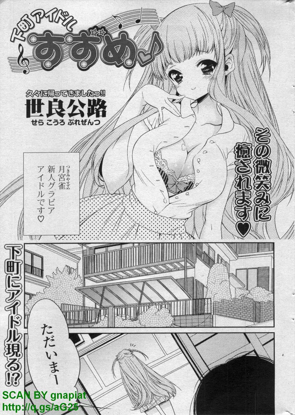 【エロ漫画】新人グラビアアイドルの巨乳の妹に白スク水を着用させてお兄さんがチンポをフェラチオさせる！たまらない妹に欲情して近親相姦したったｗｗｗ