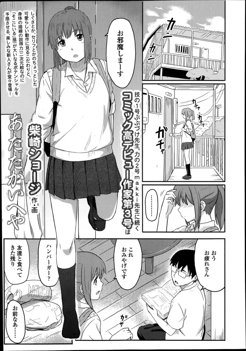 【エロ漫画】無愛想な先輩のことが好きな貧乳JKが、ムラムラしてきたのでフェラと手マンで攻め合って口内射精してから生挿入中出しするセックスしてイッちゃいました！