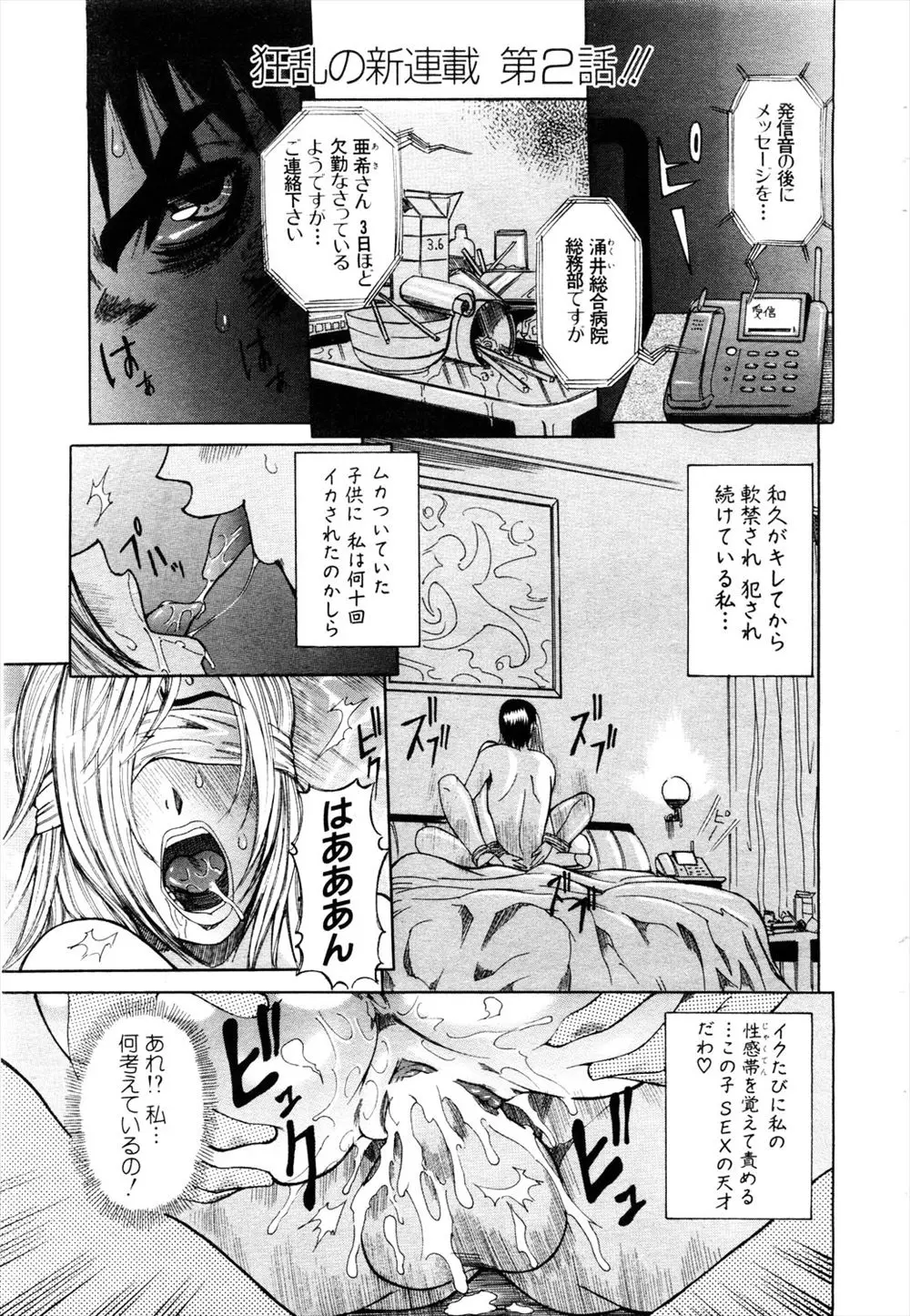 【エロ漫画】義母を犯し続ける息子！お義母さんを軟禁してレイプして中出ししまくるとお義母さんは息子をセックスの天才だと認めNTRレイプ快楽堕ちｗｗｗ