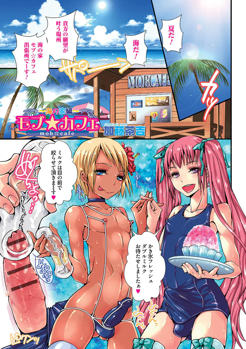 【エロ漫画】海の家でスクール水着を着た女装男の娘が、オナホを使ってゲイセックス！さらに客達とアナルに生挿入中出しする露出乱交して公然猥褻で逮捕される!?