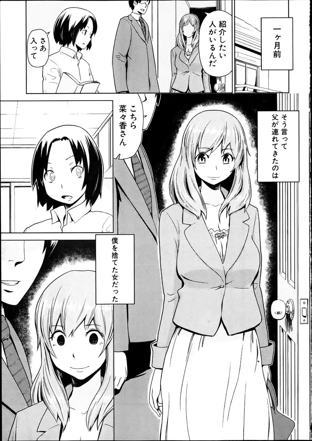 【エロ漫画】父が連れてきた再婚相手は僕の元カノだった、僕を捨て金持ちでかっこいい父と結婚するなんて、元カノを薬で眠らせハードに調教する息子！