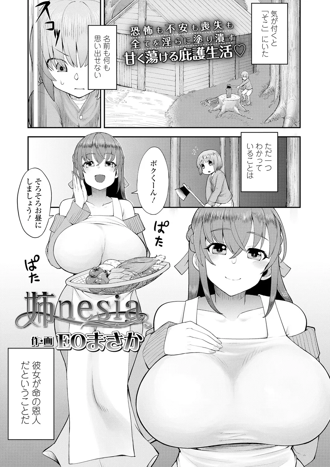 【エロ漫画】森で倒れていたショタは巨乳お姉さんに助けられて、それ以来お姉さんにエッチされる、授乳プレイで手コキされて射精させられる！