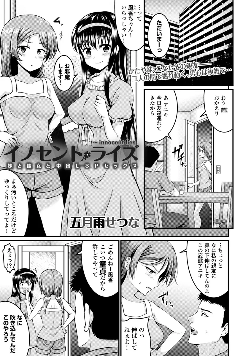 【エロ漫画】兄と妹の巨乳な友達がイチャラブセックスしていて、帰ってきた妹が私も混ぜてほしいと言ってきて、フェラチオや生挿入で3Pハーレム近親相姦中だしセックスしちゃう！！