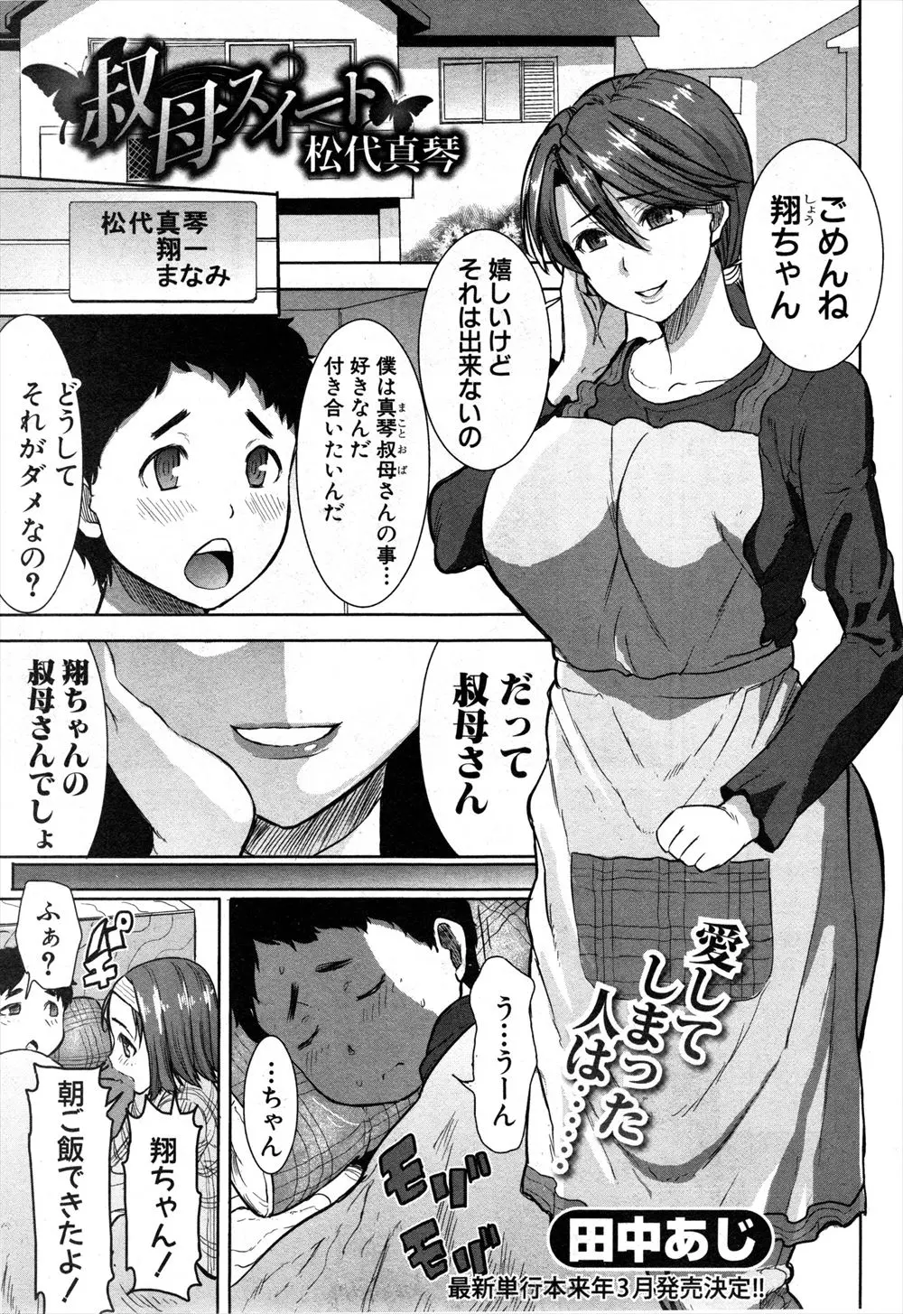 【エロ漫画】小さい頃に両親を亡くした男が叔母に引き取られて勃起チンポを手コキしてもらってザーメンを顔射する！お掃除フェラをしてもらってクンニｗｗｗ