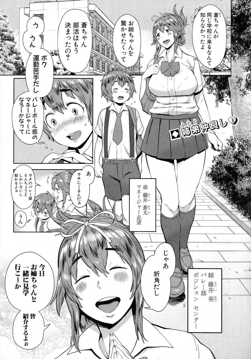 【エロ漫画】姉の所属するバレー部でマネージャーを志願した弟が、先輩たちに審査と言われて包茎ちんぽをもてあそばれて童貞を奪われ、姉とまで近親相姦しハーレム逆レイプされるｗ